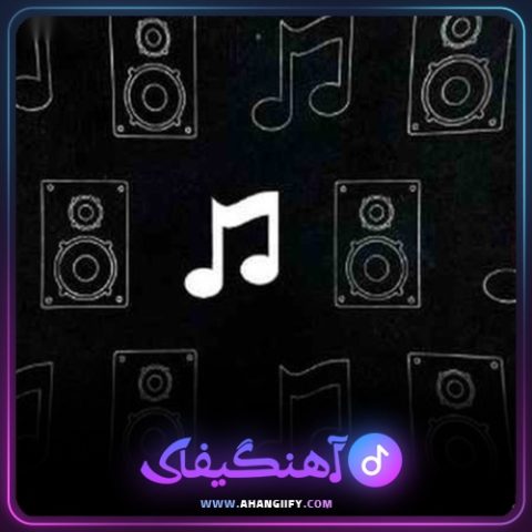 دانلود آهنگ کاش از امید آمری - آهنگیفای