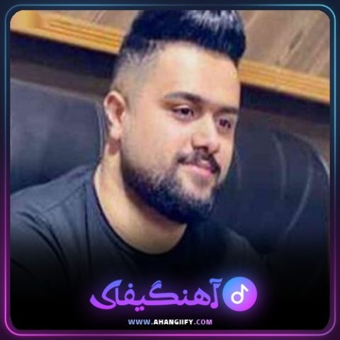 دانلود آهنگ کل شهر از بهنام حسن زاده - آهنگیفای
