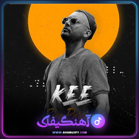 دانلود آهنگ کی از سینا پارسیان - آهنگیفای
