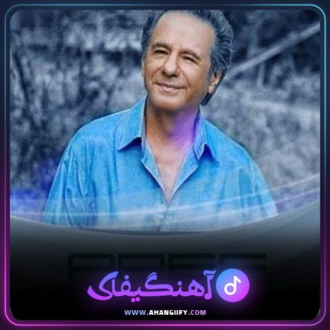 دانلود آهنگ کی بهتر از تو از عارف - آهنگیفای