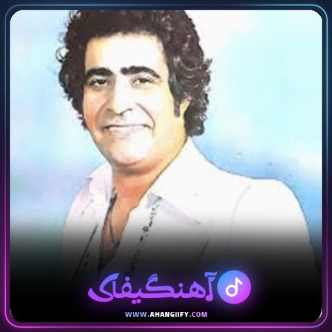 دانلود آهنگ گل آغوش از هوشمند عقیلی - آهنگیفای