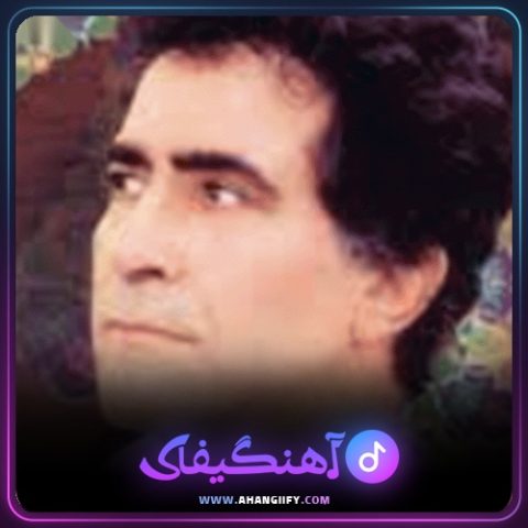 دانلود آهنگ گل من از هوشمند عقیلی - آهنگیفای