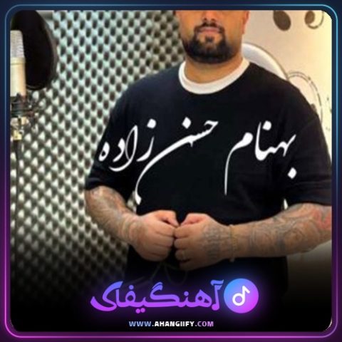 دانلود آهنگ گل پر از بهنام حسن زاده - آهنگیفای