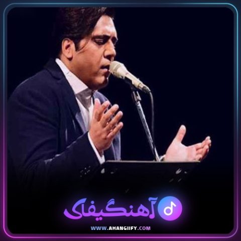 دانلود آهنگ گل پر پر از مانی رهنما - آهنگیفای
