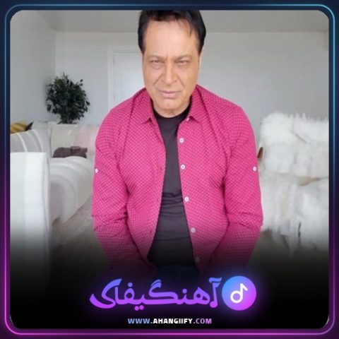 دانلود آهنگ گل پونه از پیروز - آهنگیفای