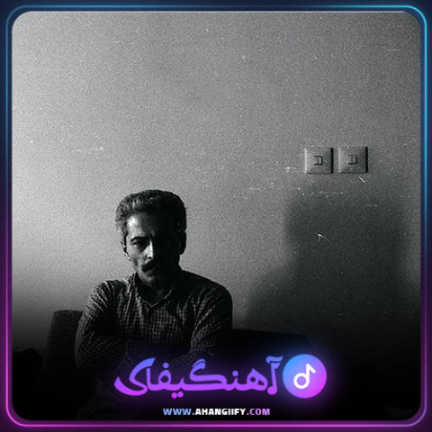 دانلود آهنگ گل یخ از فرهاد مهراد - آهنگیفای