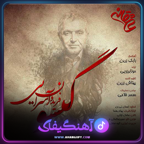 دانلود آهنگ گیسو از فریدون آسرایی - آهنگیفای