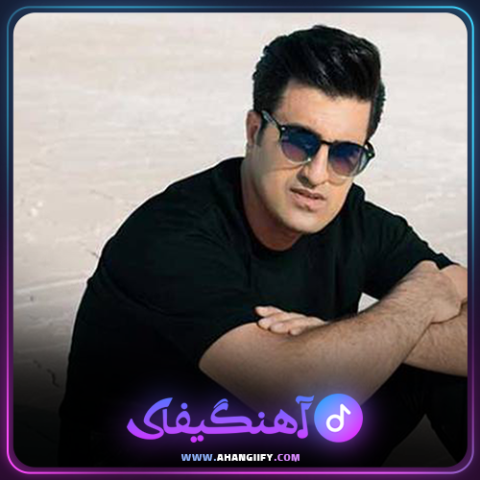 دانلود آهنگ یا کریم از محسن لرستانی - آهنگیفای