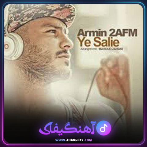 دانلود آهنگ یه سالیه از آرمین زارعی - آهنگیفای