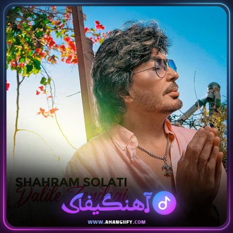 دانلود اهنگ medley از شهرام صولتی - اهنگیفای