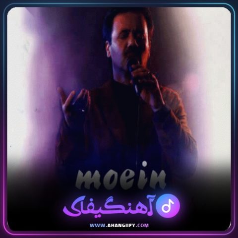 دانلود اهنگ moments[لحظه ها] از معین - اهنگیفای