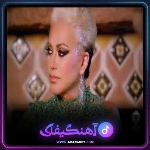 دانلود اهنگ آقا از شهره صولتی | اهنگیفای