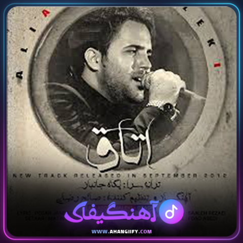دانلود اهنگ اتاق از علی عبدالمالکی - اهنگیفای