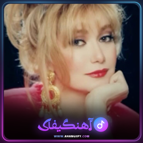 دانلود اهنگ اتیش از شهره صولتی - اهنگیفای