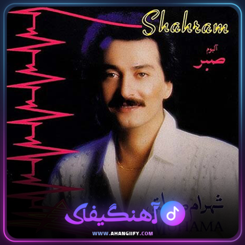 دانلود اهنگ احساس از شهرام صولتی - اهنگیفای
