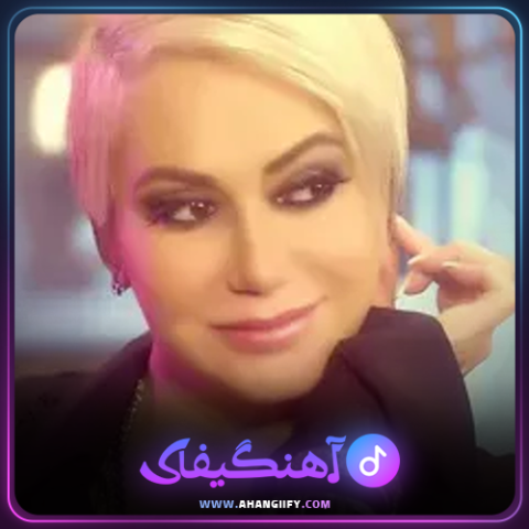 دانلود اهنگ اخر از شهره صولتی - اهنگیفای