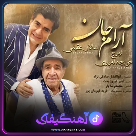 دانلود اهنگ ارام جان از سالار عقیلی - اهنگیفای