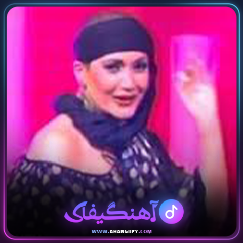 دانلود اهنگ اشتباه دل از شهره صولتی - اهنگیفای