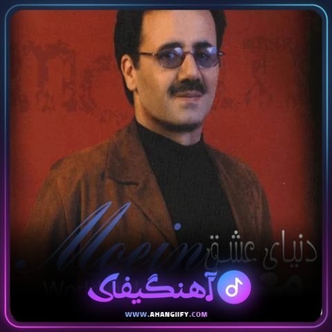 دانلود اهنگ الهه ناز از معین - اهنگیفای