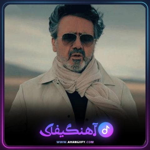 دانلود اهنگ اما نمیشه از معین - اهنگیفای