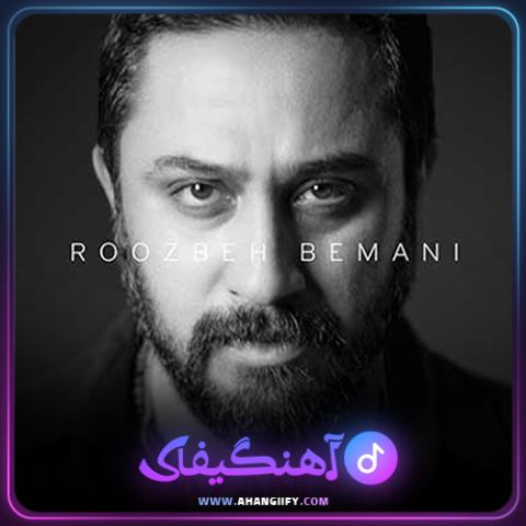 دانلود اهنگ بازنده از روزبه بمانی - اهنگیفای