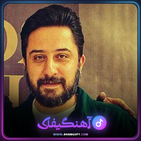 دانلود اهنگ بغض سی ساله از روزبه بمانی - اهنگیفای