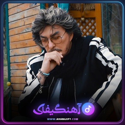 دانلود اهنگ بی وفا از شهرام صولتی - اهنگیفای