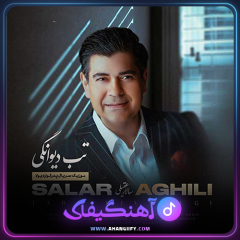 دانلود اهنگ تب دیوانگی از سالار عقیلی - اهنگیفای