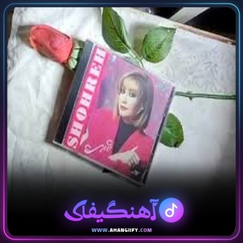 دانلود اهنگ تشنه از شهره صولتی | اهنگیفای