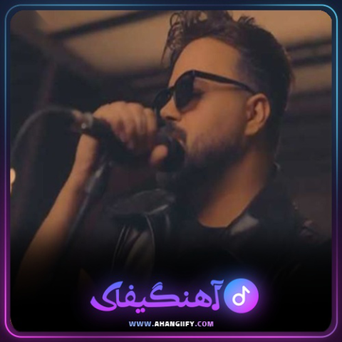 دانلود اهنگ جونم واست بگه از علی عبدالمالکی - اهنگیفای