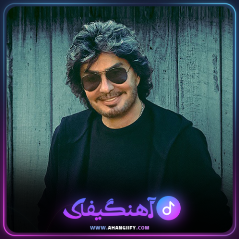 دانلود اهنگ حسودی از شهرام صولتی - اهنگیفای