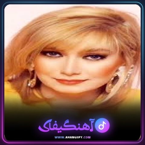 دانلود اهنگ دل بیقرار از شهره صولتی - اهنگیفای