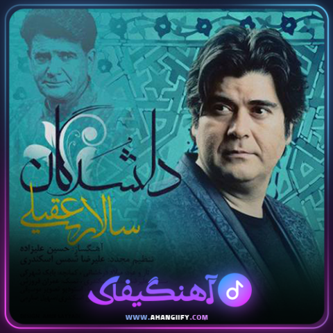 دانلود اهنگ دلشدگان از سالار عقیلی - اهنگیفای