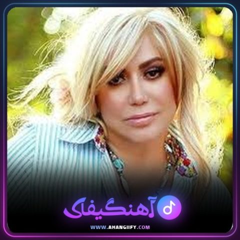 دانلود اهنگ دهاتی از شهره صولتی | اهنگیفای