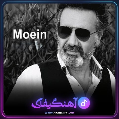 دانلود اهنگ زندگی با تو از معین - اهنگیفای