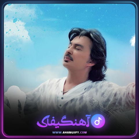 دانلود اهنگ زنگ عشق از شهرام صولتی - اهنگیفای