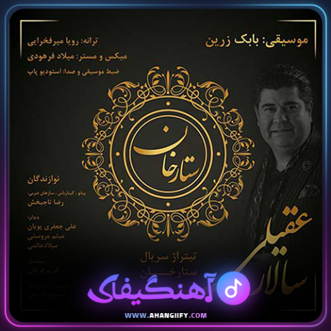دانلود اهنگ ستارخان از سالار عقیلی - اهنگیفای