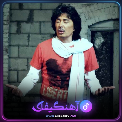 دانلود اهنگ سردار از شهرام صولتی - اهنگیفای