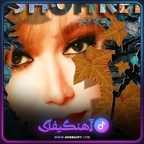 دانلود اهنگ سی تا بهار از شهره صولتی - اهنگیفای