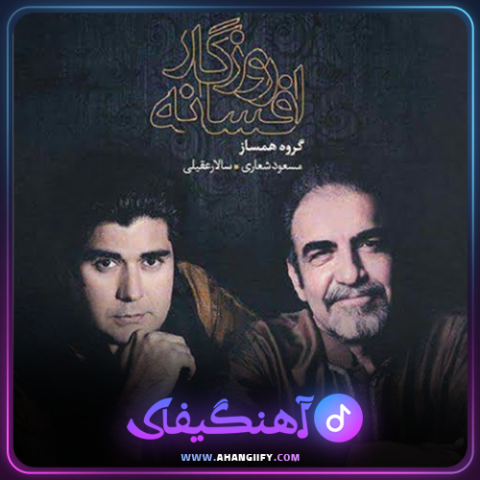 دانلود اهنگ شور مستی از سالار عقیلی - اهنگیفای