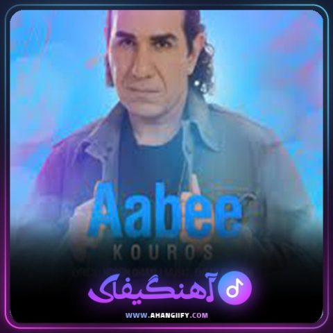 دانلود اهنگ شیطون بلا از اندی - اهنگیفای