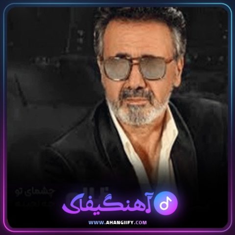 دانلود اهنگ ظالم از معین - اهنگیفای