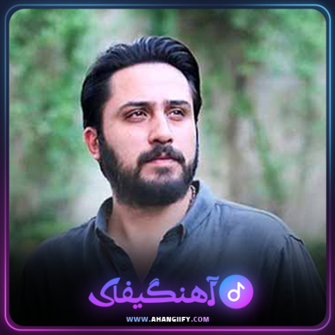 دانلود اهنگ عاشقی از روزبه بمانی - اهنگیفای