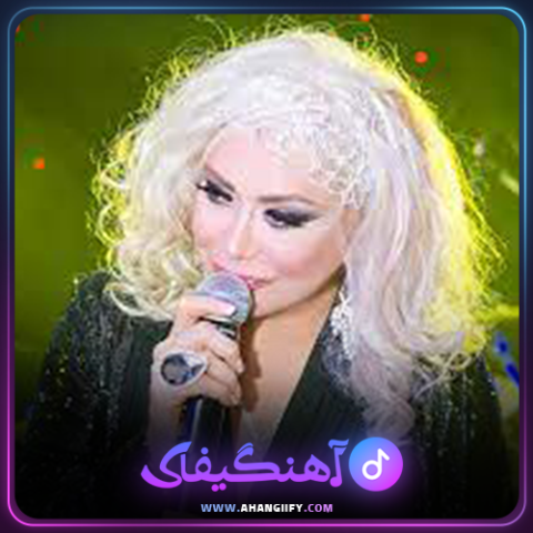 دانلود اهنگ عکساشو پاره کردم از شهره صولتی - اهنگیفای