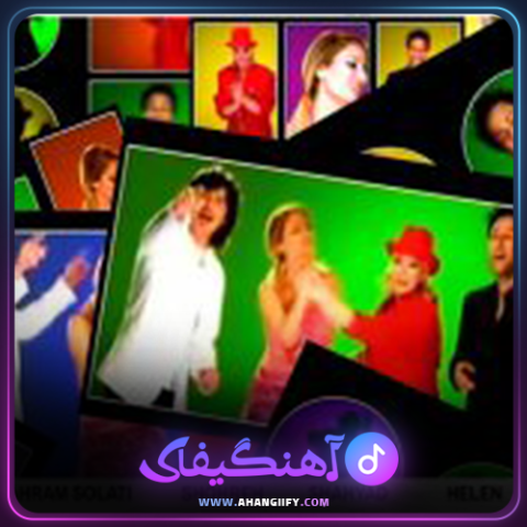 دانلود اهنگ عید اومده از شهرام صولتی - اهنگیفای