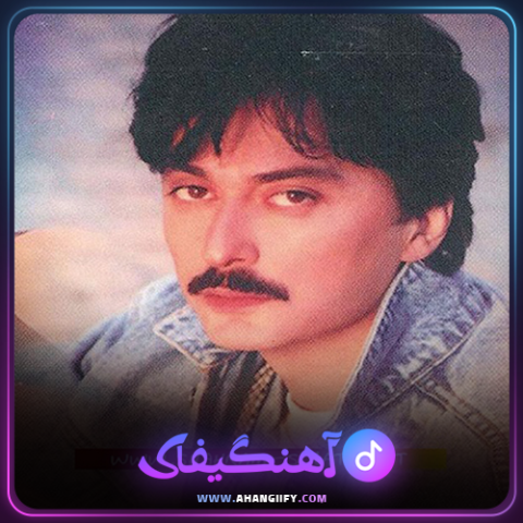 دانلود اهنگ من و تو از شهرام صولتی - اهنگیفای