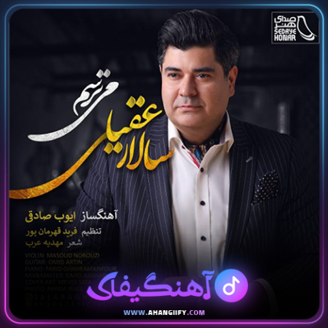 دانلود اهنگ میترسم از سالار عقیلی - اهنگیفای