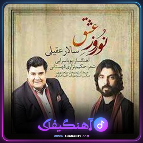 دانلود اهنگ نوروز عشق از سالار عقیلی - اهنگیفای