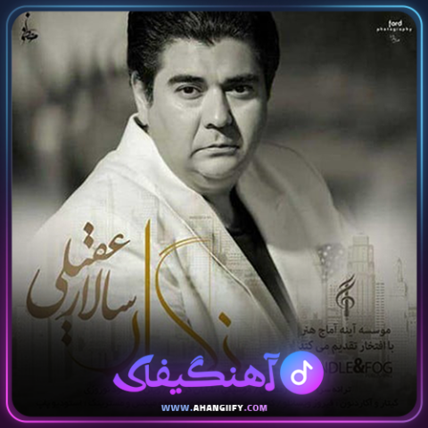 دانلود اهنگ نگار از سالار عقیلی - اهنگیفای