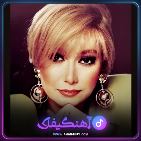 دانلود اهنگ نیمه دیگر از شهره صولتی - اهنگیفای